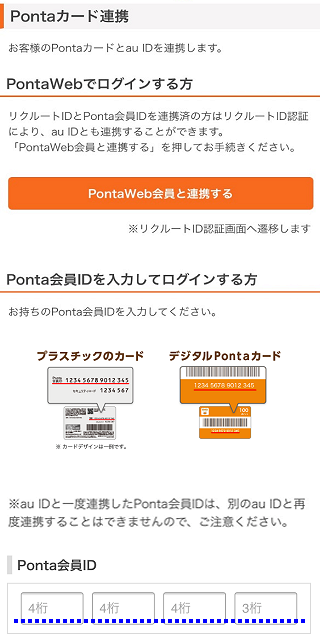 Au Pay 初回設定手順を教えてください Au回線をお持ちでないお客さま よくあるご質問 サポート Au