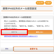 Iphone 迷惑メールフィルターでパソコンからのメールをすべて拒否したい よくあるご質問 サポート Au