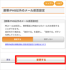 Iphone 迷惑メールフィルターでパソコンからのメールをすべて拒否したい よくあるご質問 サポート Au