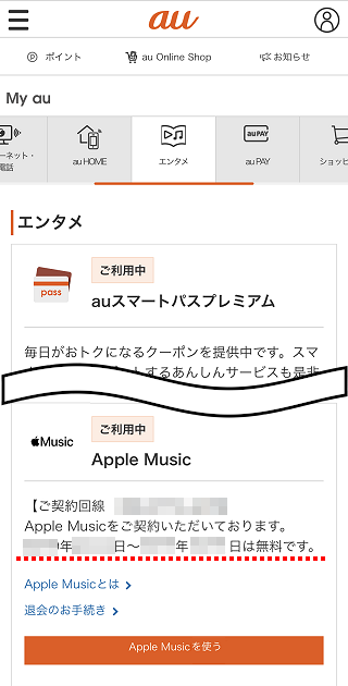 Apple Music 無料期間の確認方法を教えてください よくあるご質問 サポート Au