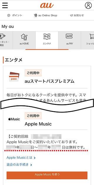 Apple Music 無料期間の確認方法を教えてください よくあるご質問 サポート Au