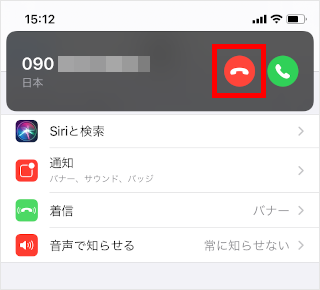 Iphone 着信拒否する方法を教えてください よくあるご質問 サポート Au