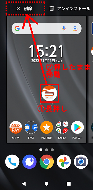 Arrowsシリーズ Fcg01 ホーム画面を使いやすく変更する方法を知りたい よくあるご質問 サポート Au