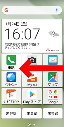 Basioシリーズ 不要なアプリをアンインストール 削除 したい よくあるご質問 サポート Au Basioシリーズ 不要なアプリをアンインストール 削除 したい よくあるご質問 サポート Au