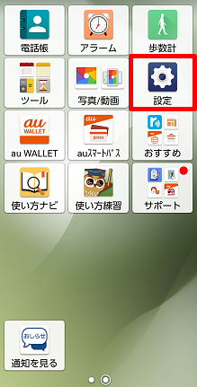 Basioシリーズ 不要なアプリをアンインストール 削除 したい よくあるご質問 サポート Au Basioシリーズ 不要なアプリをアンインストール 削除 したい よくあるご質問 サポート Au