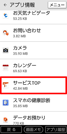 Basioシリーズ 不要なアプリをアンインストール 削除 したい よくあるご質問 サポート Au Basioシリーズ 不要なアプリをアンインストール 削除 したい よくあるご質問 サポート Au