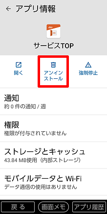 Basioシリーズ 不要なアプリをアンインストール 削除 したい よくあるご質問 サポート Au Basioシリーズ 不要なアプリをアンインストール 削除 したい よくあるご質問 サポート Au