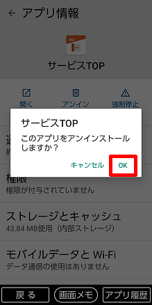 Basioシリーズ 不要なアプリをアンインストール 削除 したい よくあるご質問 サポート Au Basioシリーズ 不要なアプリをアンインストール 削除 したい よくあるご質問 サポート Au