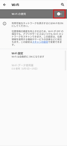 Android】Wi-Fiを利用したい よくあるご質問 サポート au