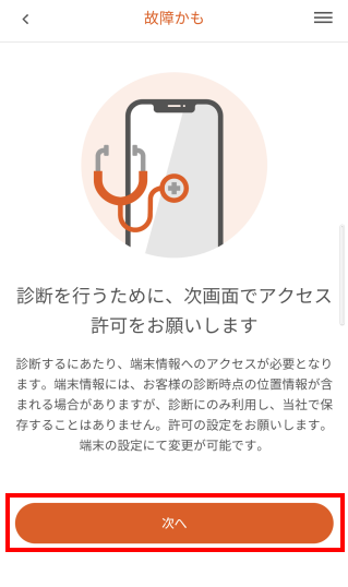 スマートフォン タブレットの調子が悪い 故障の有無や対処方法を診断したい 使い方サポートアプリ よくあるご質問 サポート Au