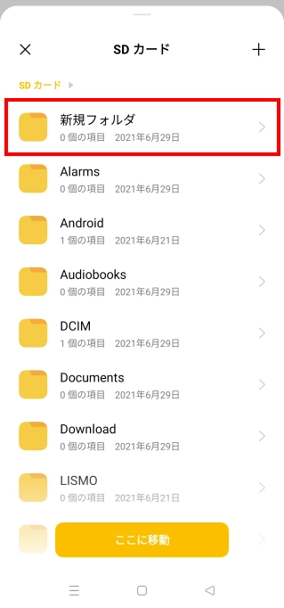 Oppoシリーズ 写真や動画をスマートフォン本体からmicrosdメモリカードに移動したい よくあるご質問 サポート Au