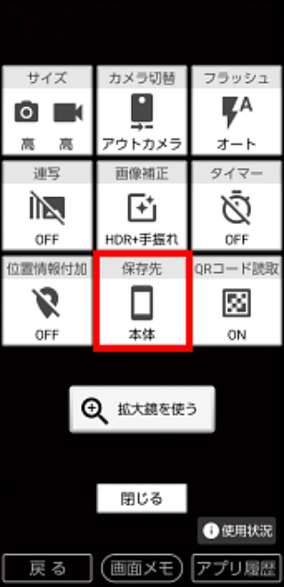 Basioシリーズ カメラ アプリ 標準アプリ で撮影した写真の保存先を変更したい 内部ストレージ Sdカード 写真の保存先が知りたい よくあるご質問 サポート Au Basioシリーズ カメラ アプリ 標準アプリ で撮影した写真の保存先を変更したい 内部ストレージ Sdカード 写真の保存先が知りたい よくあるご質問 サポート Au