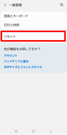 Galaxyシリーズ 端末を初期化 オールリセットしたい データ消去 よくあるご質問 サポート Au