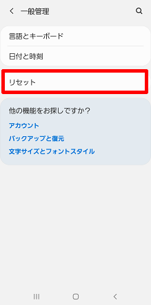 Galaxyシリーズ 端末を初期化 オールリセットしたい データ消去 よくあるご質問 サポート Au Galaxyシリーズ 端末を初期化 オールリセットしたい データ消去 よくあるご質問 サポート Au