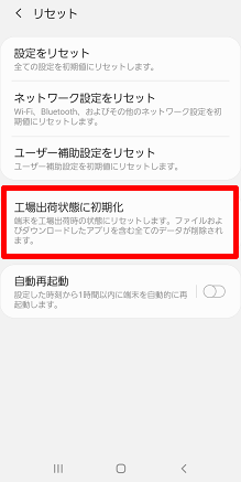 Galaxyシリーズ 端末を初期化 オールリセットしたい データ消去 よくあるご質問 サポート Au Galaxyシリーズ 端末を初期化 オールリセットしたい データ消去 よくあるご質問 サポート Au