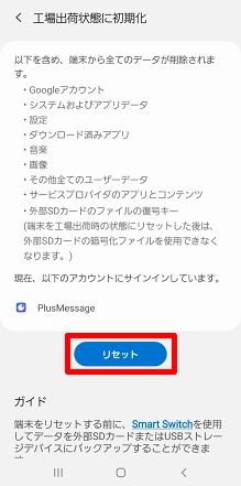 Galaxyシリーズ】端末を初期化・オールリセットしたい（データ消去）| よくあるご質問 | サポート | au