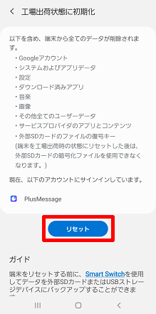 Galaxyシリーズ 端末を初期化 オールリセットしたい データ消去 よくあるご質問 サポート Au Galaxyシリーズ 端末を初期化 オールリセットしたい データ消去 よくあるご質問 サポート Au