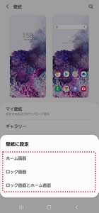 Galaxyシリーズ】ホーム画面の壁紙を変更する方法を教えてください 