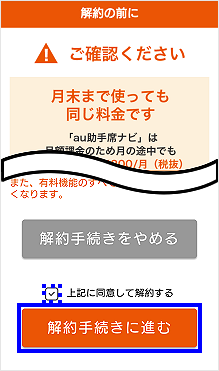Au助手席ナビを解約したい よくあるご質問 サポート Au Au助手席ナビを解約したい よくあるご質問 サポート Au