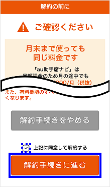 Au助手席ナビを解約したい よくあるご質問 サポート Au