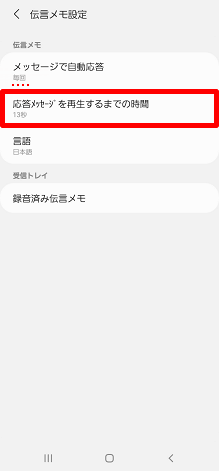 Galaxyシリーズ 伝言メモ 簡易留守メモ 機能を利用 設定 再生 する方法を教えてください よくあるご質問 サポート Au Galaxyシリーズ 伝言メモ 簡易留守メモ 機能を利用 設定 再生 する方法を教えてください よくあるご質問 サポート Au