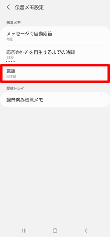 Galaxyシリーズ 伝言メモ 簡易留守メモ 機能を利用 設定 再生 する方法を教えてください よくあるご質問 サポート Au Galaxyシリーズ 伝言メモ 簡易留守メモ 機能を利用 設定 再生 する方法を教えてください よくあるご質問 サポート Au