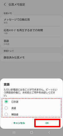 Galaxyシリーズ 伝言メモ 簡易留守メモ 機能を利用 設定 再生 する方法を教えてください よくあるご質問 サポート Au Galaxyシリーズ 伝言メモ 簡易留守メモ 機能を利用 設定 再生 する方法を教えてください よくあるご質問 サポート Au