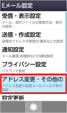 4g Lteケータイ 迷惑メールフィルターの オススメ設定 の設定方法が知りたい よくあるご質問 サポート Au