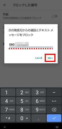 Aquosシリーズ 着信拒否の設定 解除方法を教えてください よくあるご質問 サポート Au