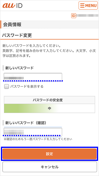 Au Idのパスワードを変更したい 現在のau Idのパスワードがわかる よくあるご質問 サポート Au Au Idのパスワードを変更したい 現在のau Idのパスワードがわかる よくあるご質問 サポート Au