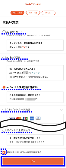 Pontaポイント Au Pay マーケットでお買い物をするときにポイントを利用したい よくあるご質問 サポート Au Pontaポイント Au Pay マーケットでお買い物をするときにポイントを利用したい よくあるご質問 サポート Au