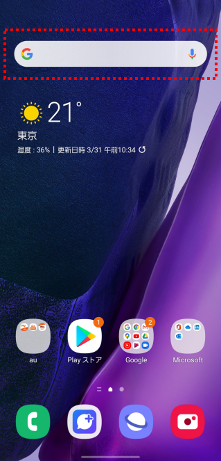 Galaxyシリーズ ホーム画面からgoogle検索バーを誤って削除してしまった よくあるご質問 サポート Au
