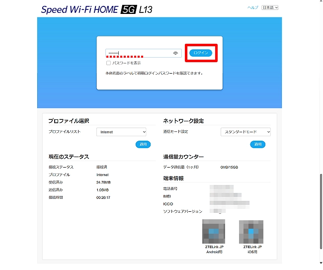 Speed Wi-Fi HOME 5G L13 ZTR02】データ通信量を確認する / 通信量