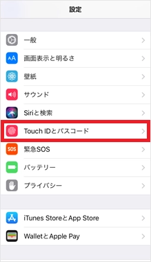 iPhone】Touch ID（指紋認証）の設定方法を教えてください| よくあるご 