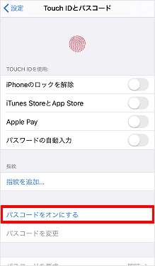 iPhone】Touch ID（指紋認証）の設定方法を教えてください| よくあるご