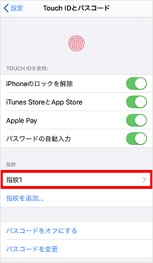 Iphone Touch Id 指紋認証 の設定方法を教えてください よくあるご質問 サポート Au