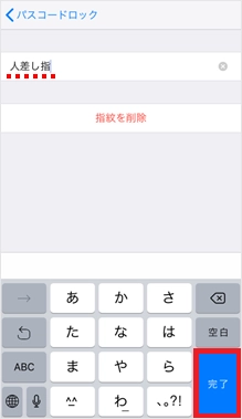 iPhone】Touch ID（指紋認証）の設定方法を教えてください| よく