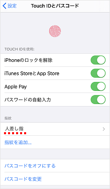 Iphone Touch Id 指紋認証 の設定方法を教えてください よくあるご質問 サポート Au