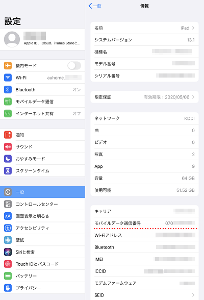 Iphone Ipad 自分の電話番号を確認したい よくあるご質問 サポート Au
