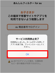 解除 安心フィルターau 安心フィルターfor auという制限がかけられています。ちなみに私は高校