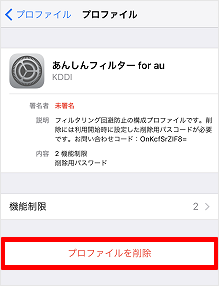 解除 安心フィルターau 安心フィルター 解除できない