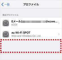 Iphone Ipad あんしんフィルター For Au を利用停止 解除 したい サービス利用停止 アンインストール よくあるご質問 サポート Au