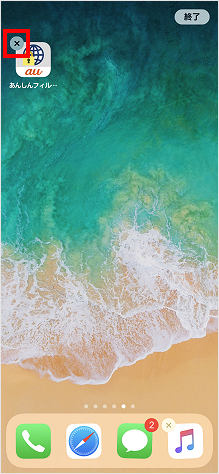 Iphone Ipad あんしんフィルター For Au を利用停止 解除 したい サービス利用停止 アンインストール よくあるご質問 サポート Au