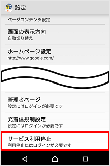 Android あんしんフィルター For Au を利用停止 解除 したい よくあるご質問 サポート Au Android あんしんフィルター For Au を利用停止 解除 したい よくあるご質問 サポート Au
