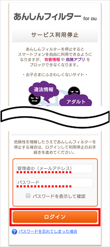 安心 フィルター 管理 者 設定