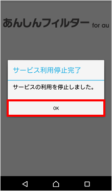 安心フィルター解除裏技