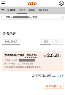 今月の料金が口座から引き落としされていない もしくは料金を2カ月分請求されるのはなぜですか よくあるご質問 サポート Au