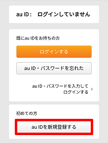 Android Au Id パスワードの設定方法が知りたい 新規登録 よくあるご質問 サポート Au Android Au Id パスワードの設定方法が知りたい 新規登録 よくあるご質問 サポート Au