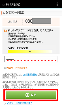 Android Au Id パスワードの設定方法が知りたい 新規登録 よくあるご質問 サポート Au Android Au Id パスワードの設定方法が知りたい 新規登録 よくあるご質問 サポート Au