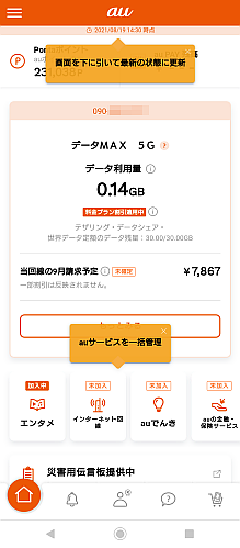 Android Au Id パスワードの設定方法が知りたい 新規登録 よくあるご質問 サポート Au